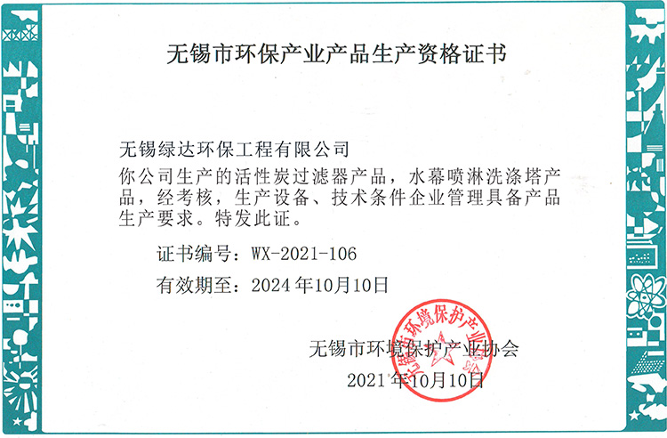环保产业产品生产资格证书